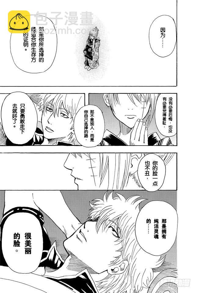 🍜银魂 第262话 酒色相逢，小心为先 第17页