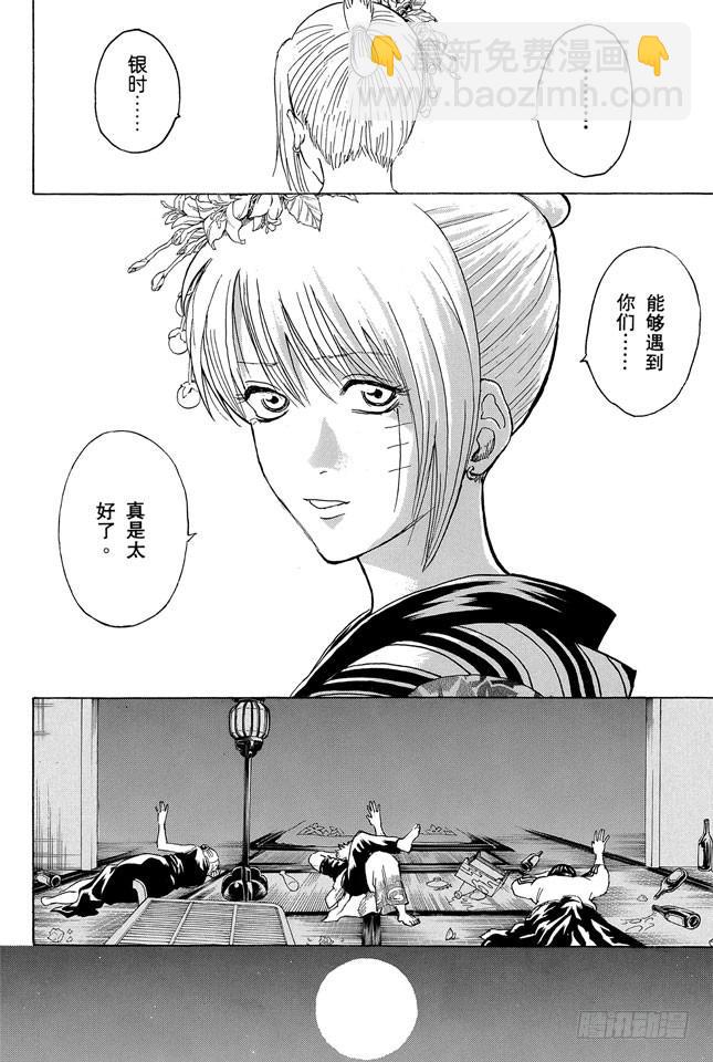 🍜银魂 第262话 酒色相逢，小心为先 第18页