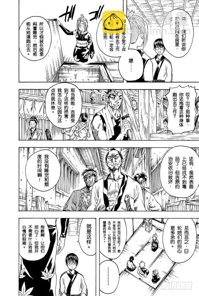 🍜银魂 第262话 酒色相逢，小心为先 第2页