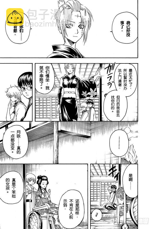 🍜银魂 第262话 酒色相逢，小心为先 第3页