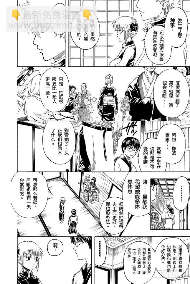 🍜银魂 第262话 酒色相逢，小心为先 第4页