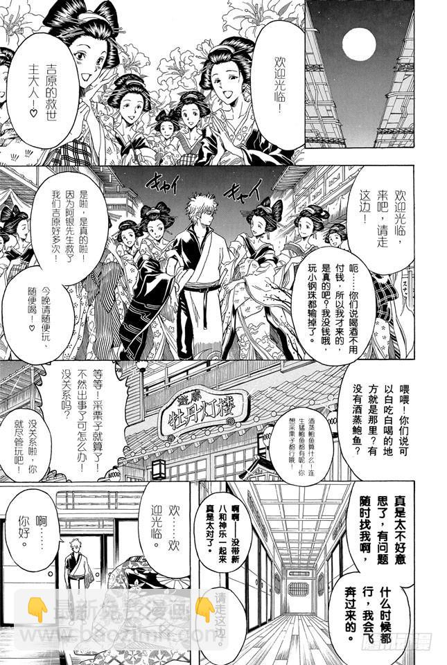 🍜银魂 第262话 酒色相逢，小心为先 第5页