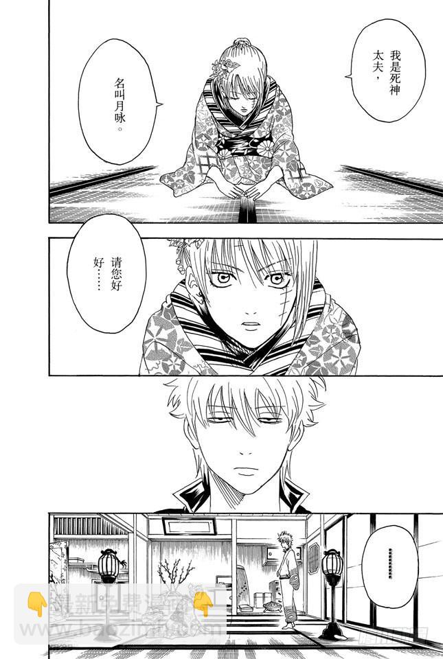 🍜银魂 第262话 酒色相逢，小心为先 第6页