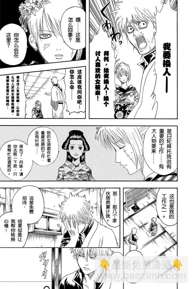 🍜银魂 第262话 酒色相逢，小心为先 第7页