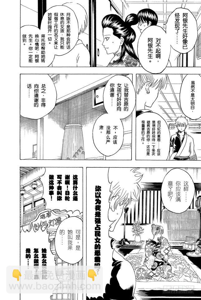 🍜银魂 第262话 酒色相逢，小心为先 第8页