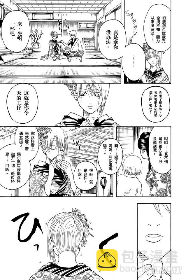 🍜银魂 第262话 酒色相逢，小心为先 第9页