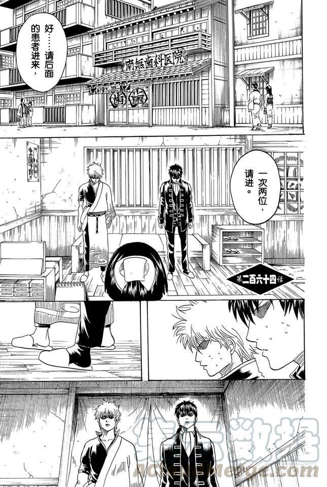 🍜银魂 第264话 人的器量 第1页