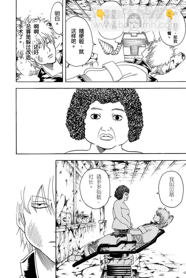 🍜银魂 第264话 人的器量 第10页