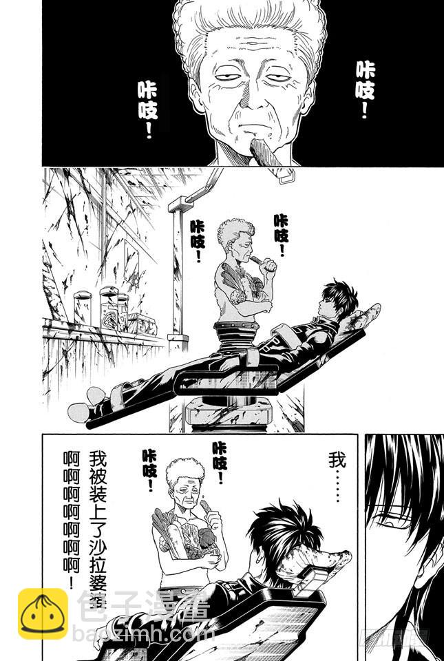 🍜银魂 第264话 人的器量 第12页