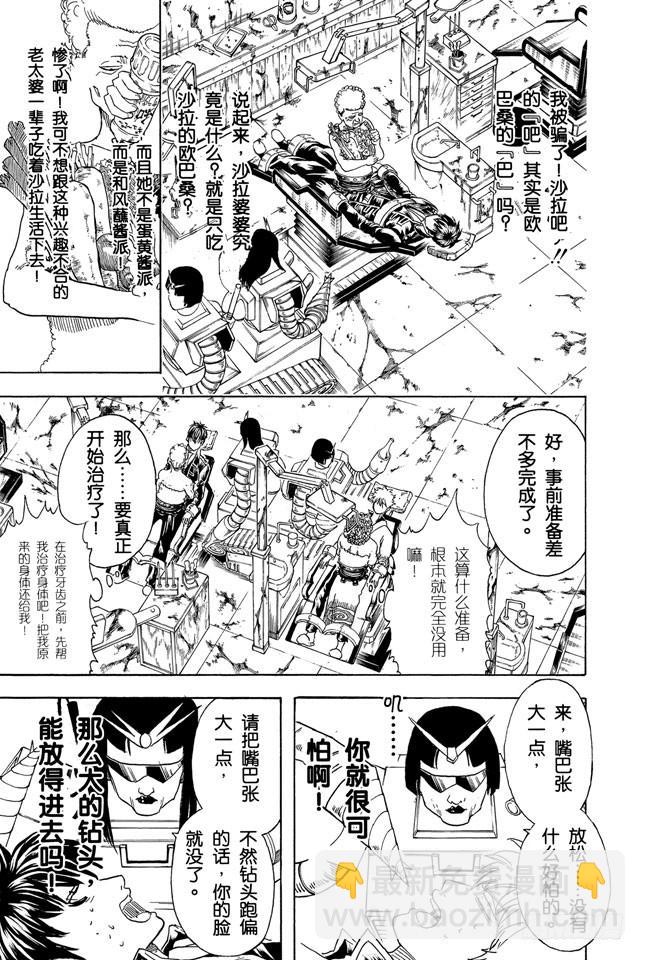 🍜银魂 第264话 人的器量 第13页