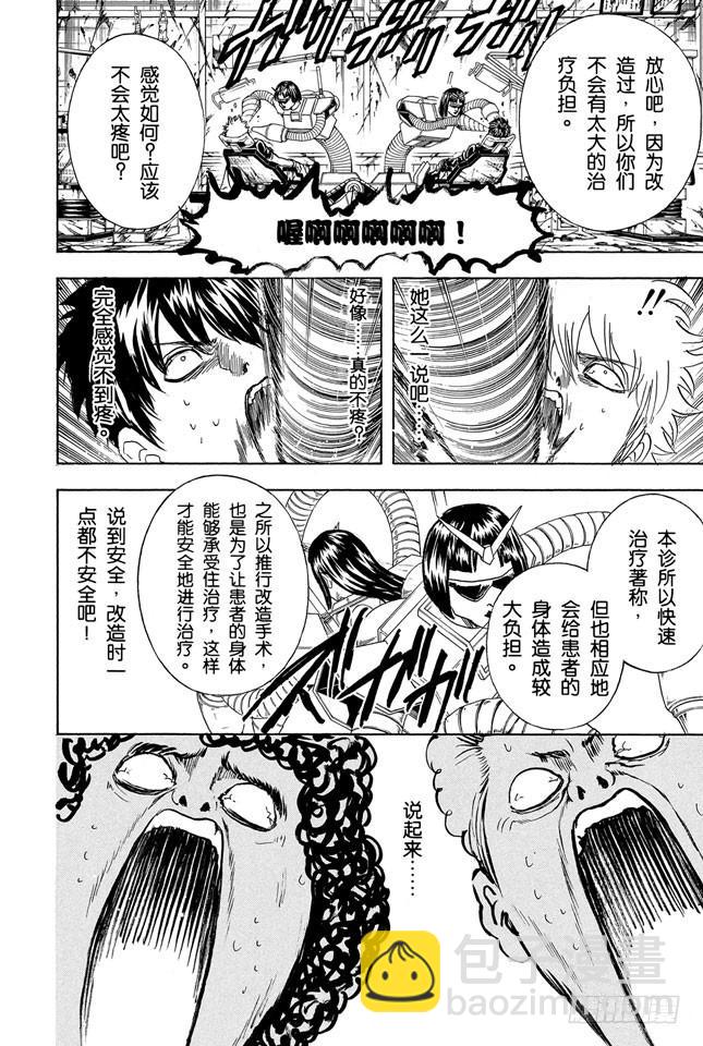 🍜银魂 第264话 人的器量 第14页