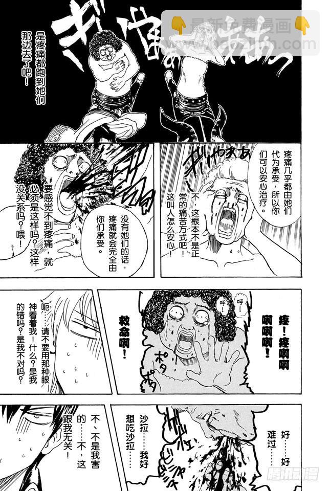 🍜银魂 第264话 人的器量 第15页