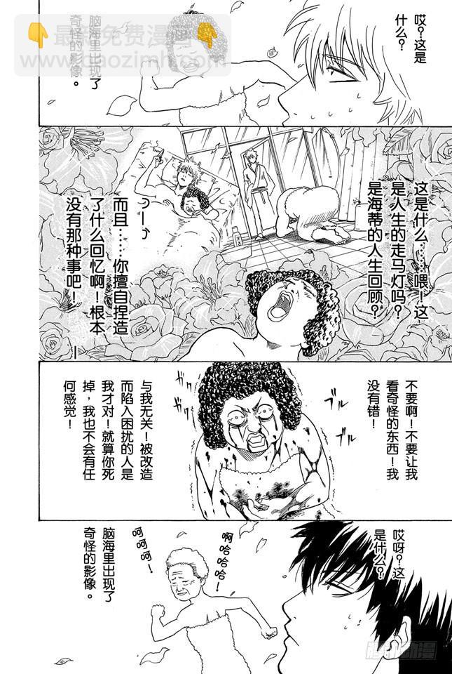 🍜银魂 第264话 人的器量 第16页