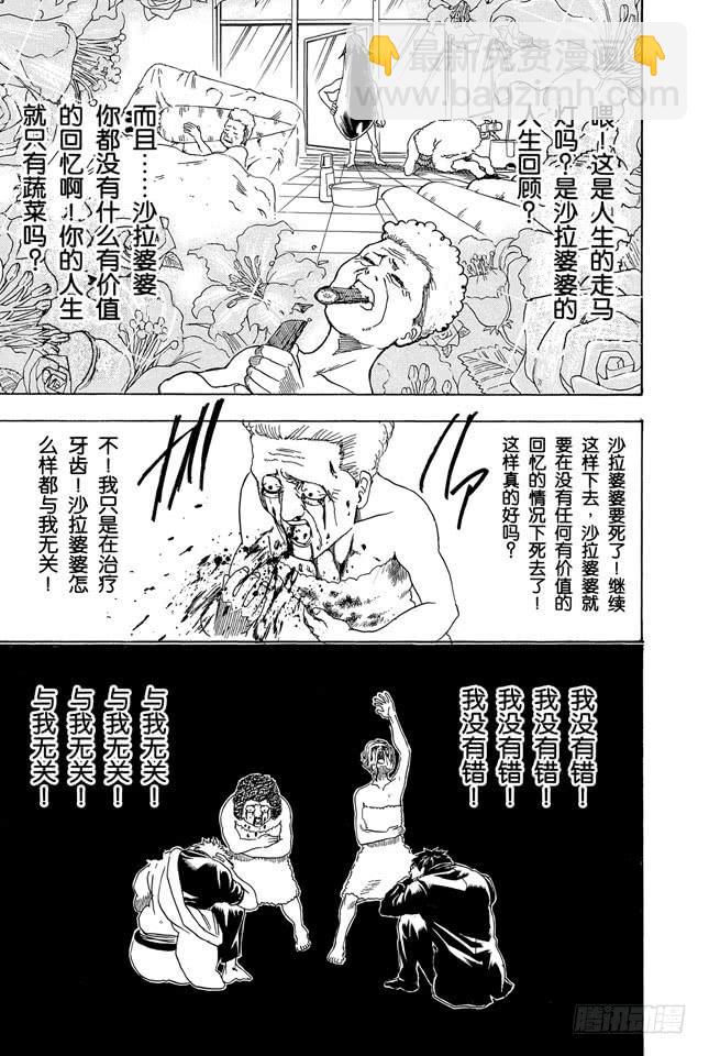 🍜银魂 第264话 人的器量 第17页
