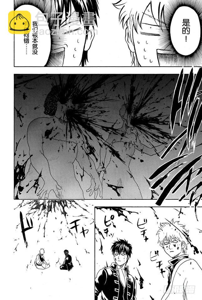 🍜银魂 第264话 人的器量 第18页