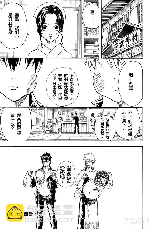 🍜银魂 第264话 人的器量 第19页