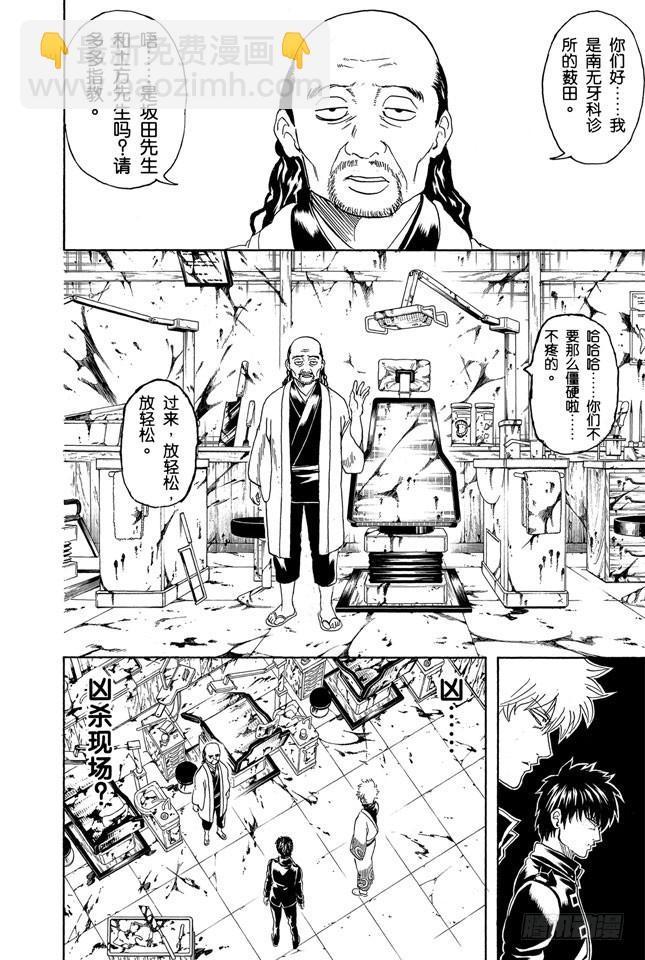 🍜银魂 第264话 人的器量 第2页