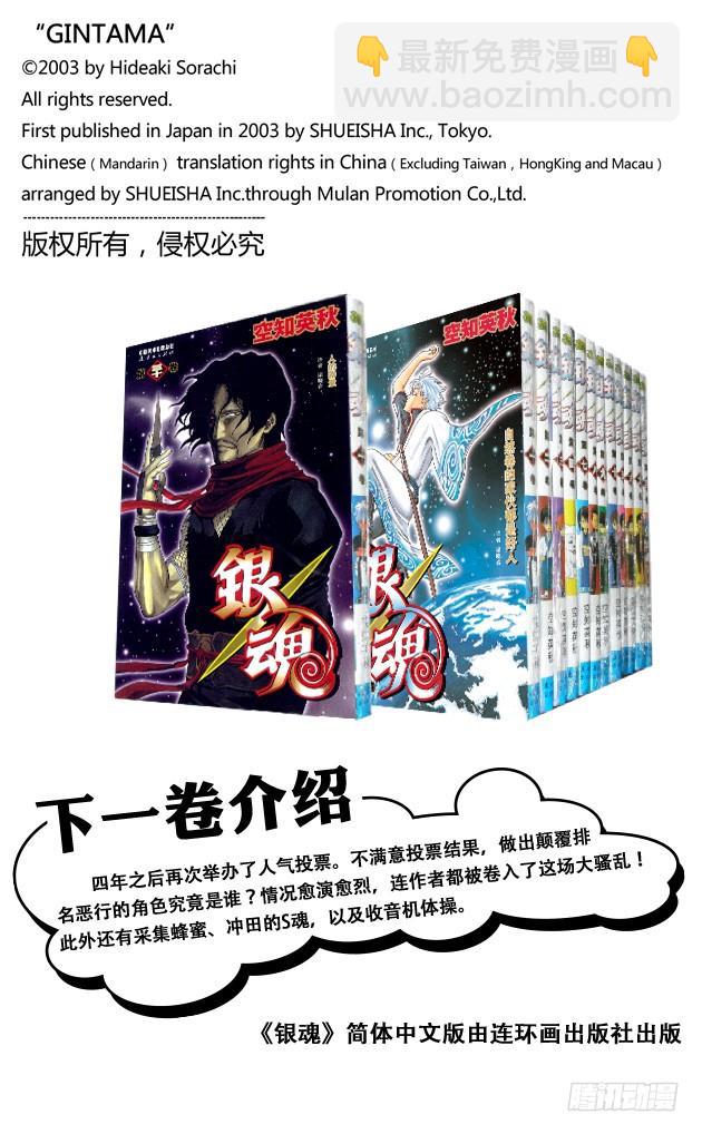 🍜银魂 第264话 人的器量 第20页