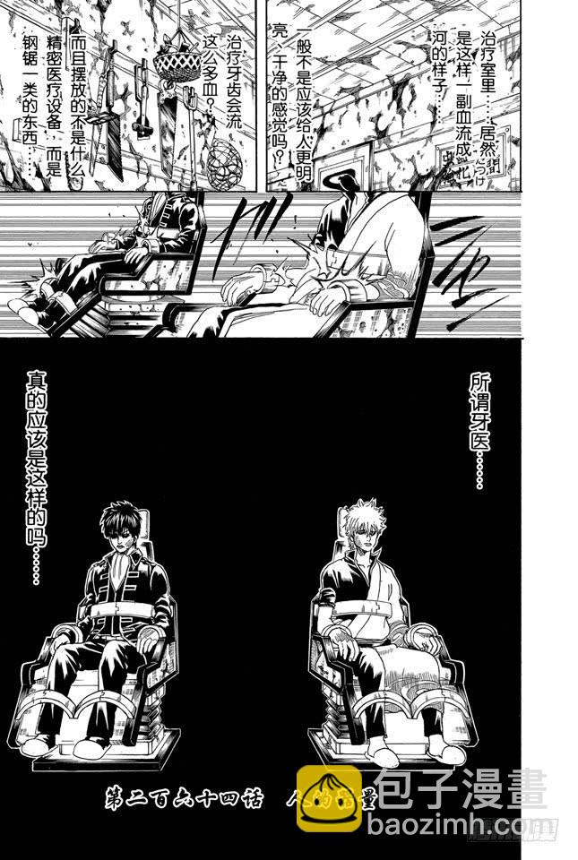 🍜银魂 第264话 人的器量 第3页