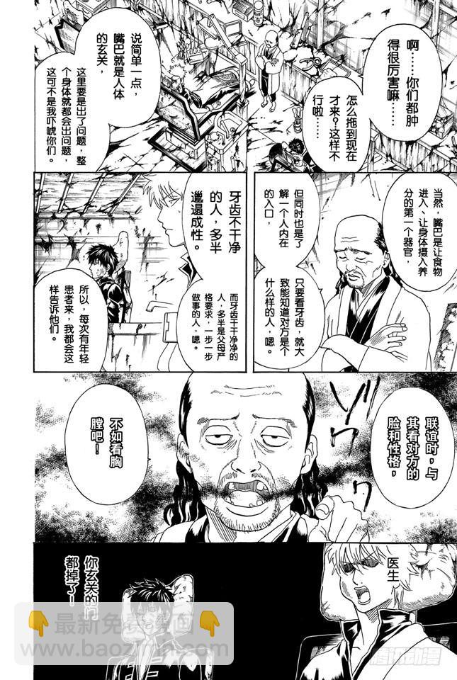 🍜银魂 第264话 人的器量 第4页