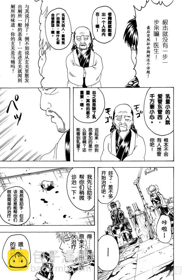 🍜银魂 第264话 人的器量 第5页