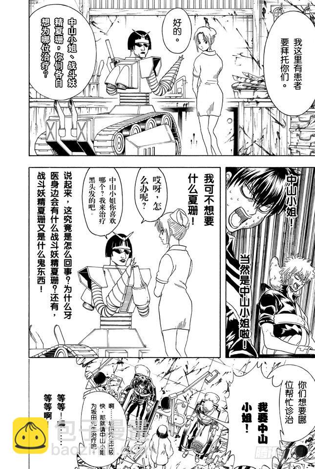 🍜银魂 第264话 人的器量 第6页