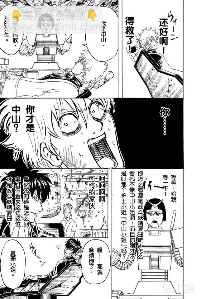 🍜银魂 第264话 人的器量 第7页