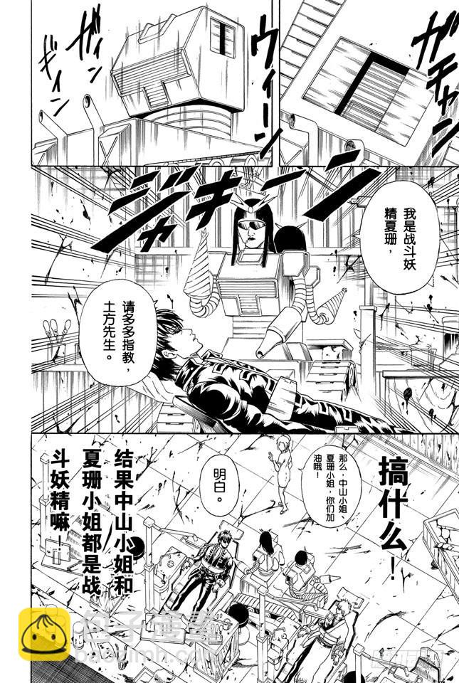 🍜银魂 第264话 人的器量 第8页