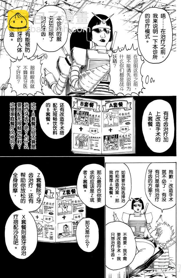 🍜银魂 第264话 人的器量 第9页