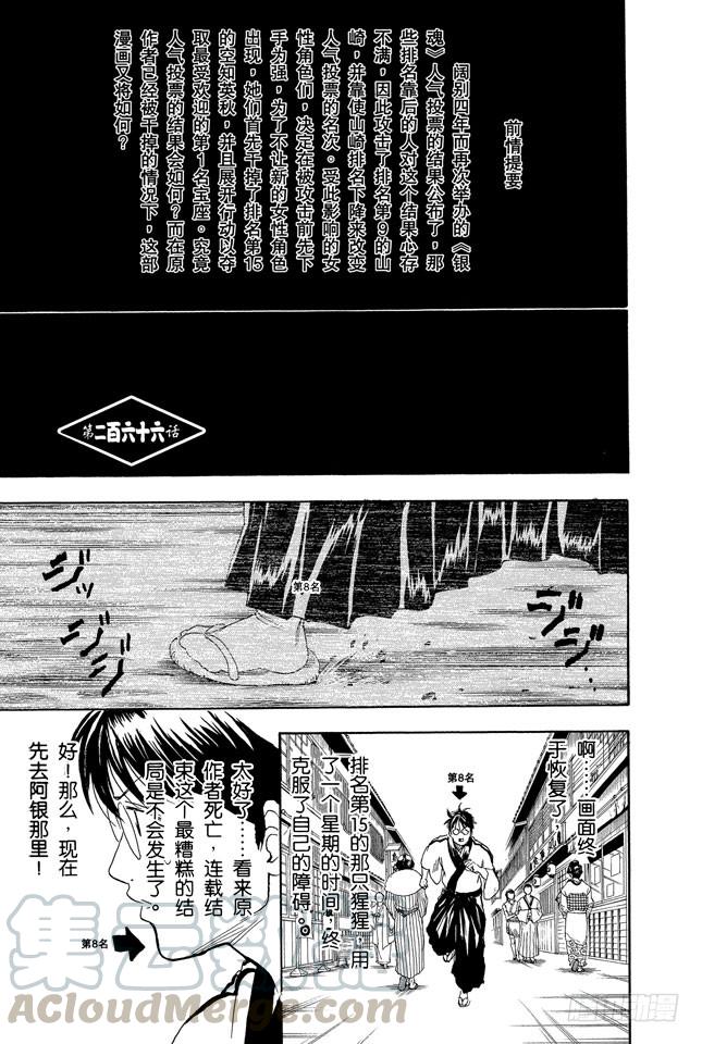🍜银魂 第266话 就把人气投票烧成灰吧 第1页