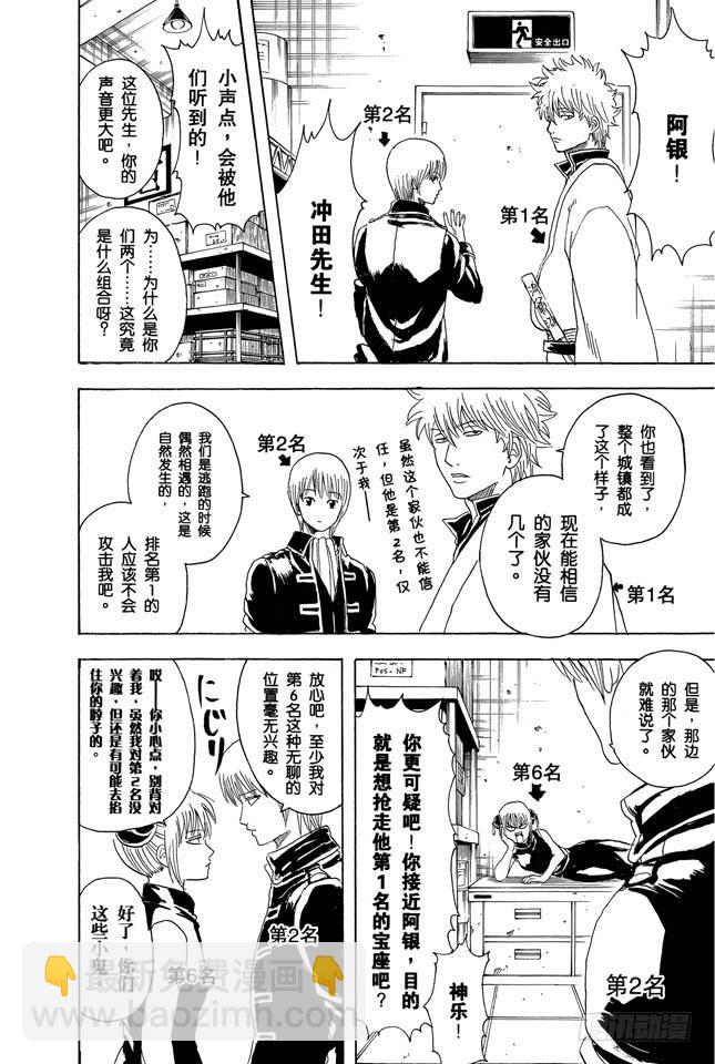 🍜银魂 第266话 就把人气投票烧成灰吧 第10页