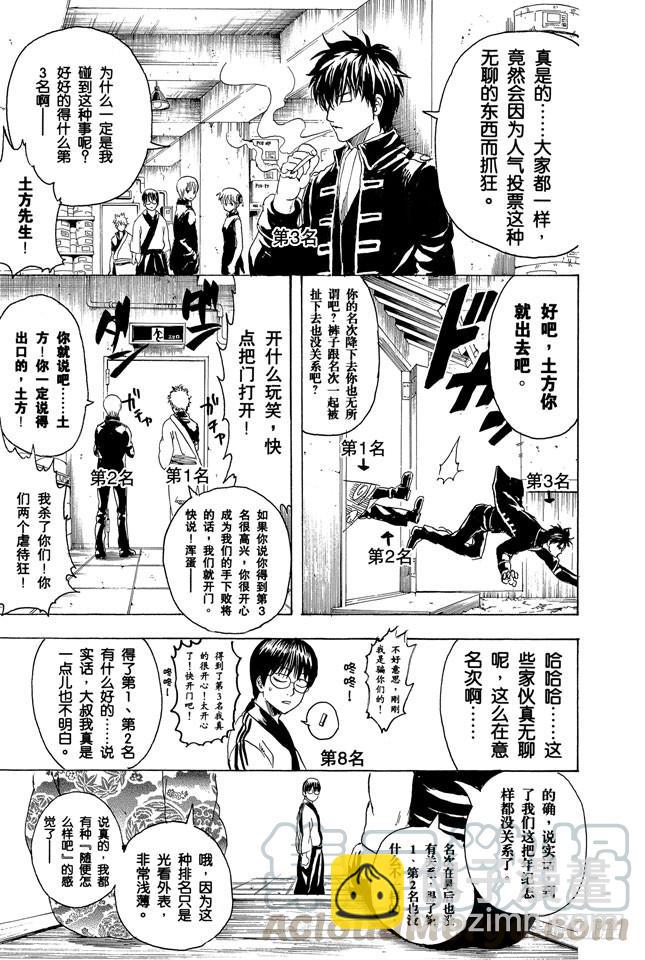 🍜银魂 第266话 就把人气投票烧成灰吧 第11页