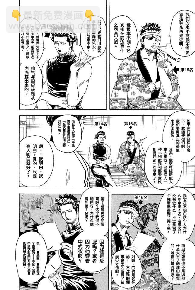 🍜银魂 第266话 就把人气投票烧成灰吧 第12页