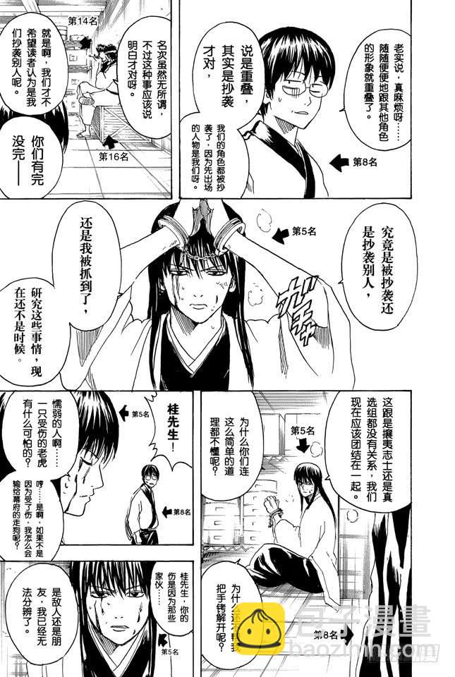 🍜银魂 第266话 就把人气投票烧成灰吧 第13页