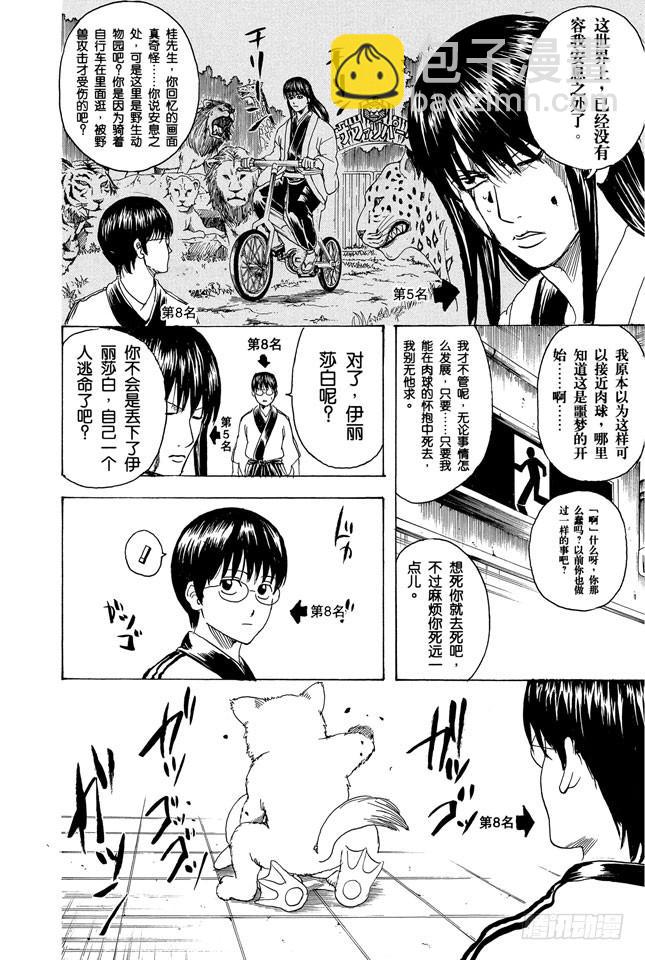 🍜银魂 第266话 就把人气投票烧成灰吧 第14页