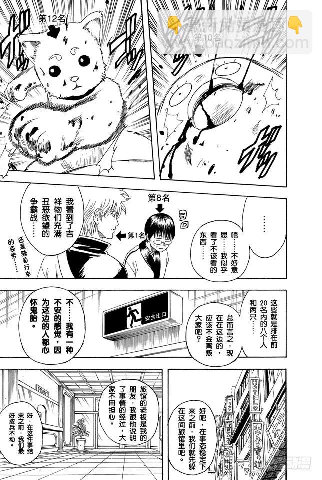 🍜银魂 第266话 就把人气投票烧成灰吧 第15页