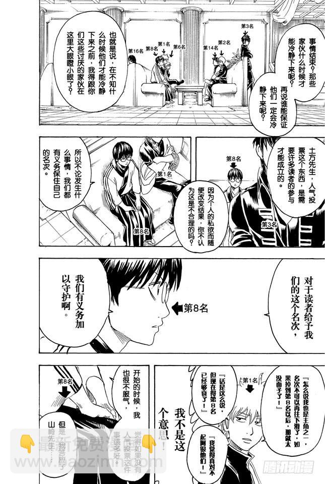 🍜银魂 第266话 就把人气投票烧成灰吧 第16页