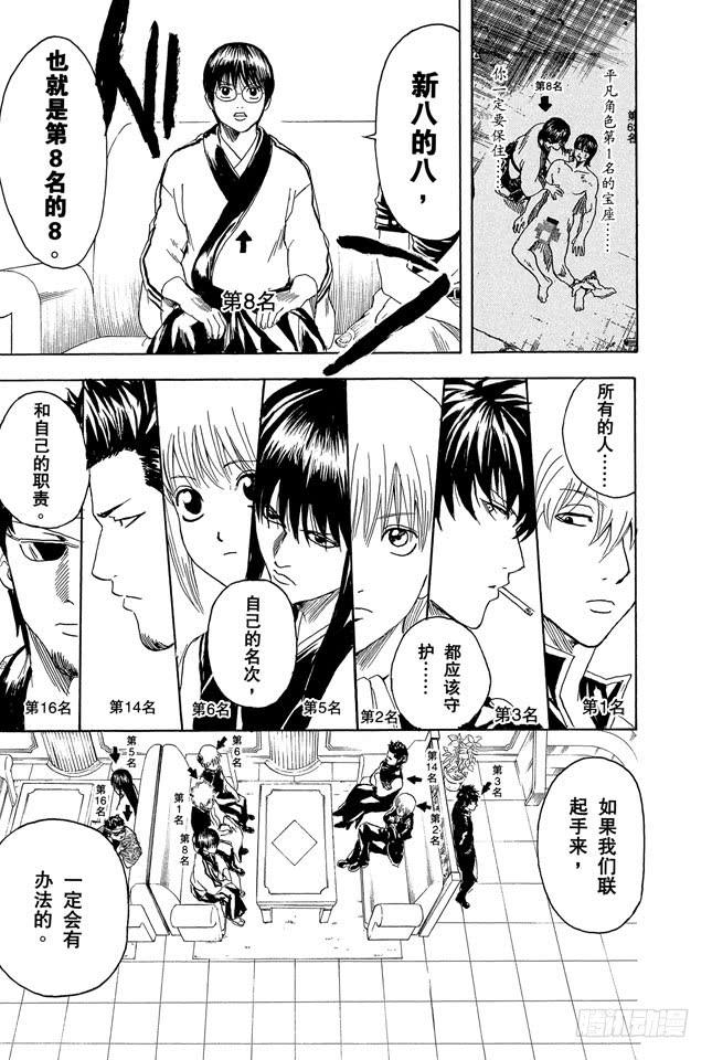 🍜银魂 第266话 就把人气投票烧成灰吧 第17页