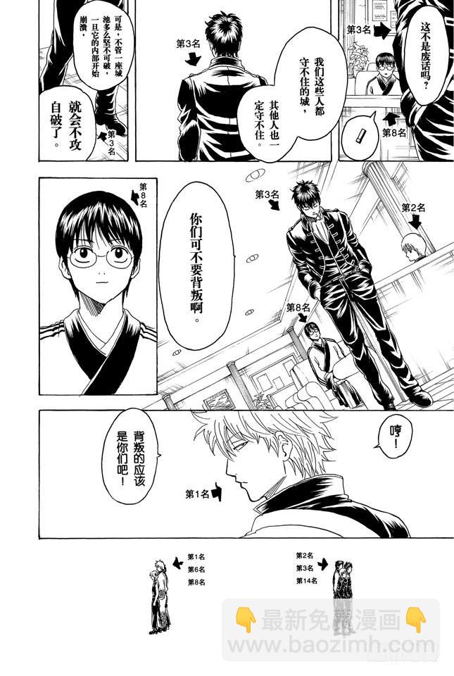🍜银魂 第266话 就把人气投票烧成灰吧 第18页