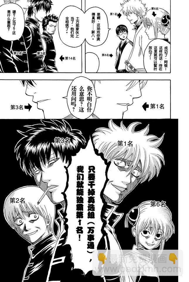 🍜银魂 第266话 就把人气投票烧成灰吧 第19页