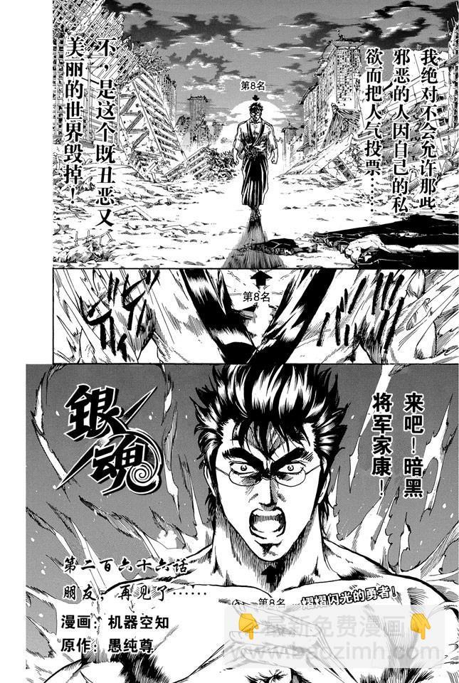 🍜银魂 第266话 就把人气投票烧成灰吧 第2页