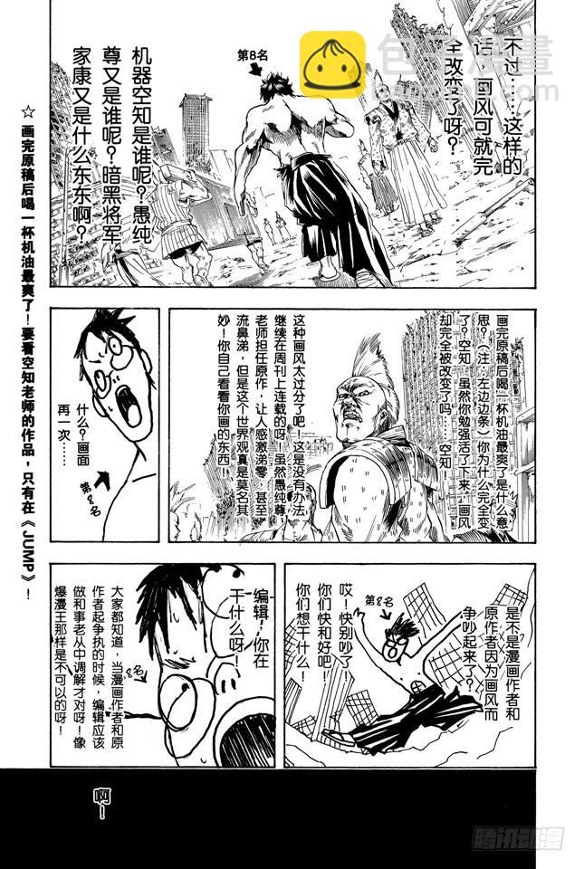 🍜银魂 第266话 就把人气投票烧成灰吧 第3页
