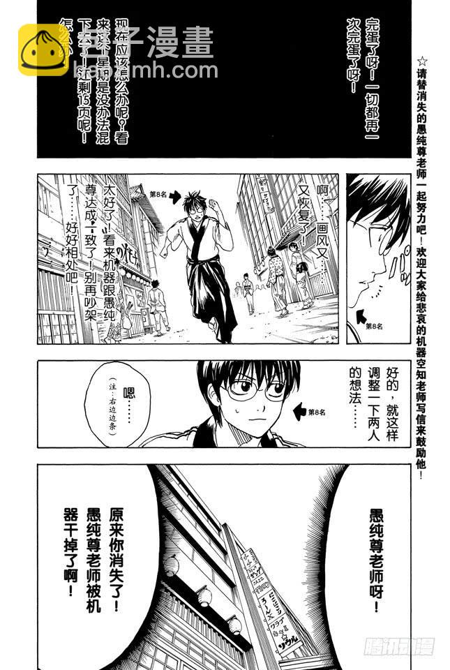 🍜银魂 第266话 就把人气投票烧成灰吧 第4页