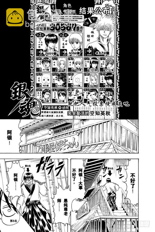 🍜银魂 第266话 就把人气投票烧成灰吧 第5页