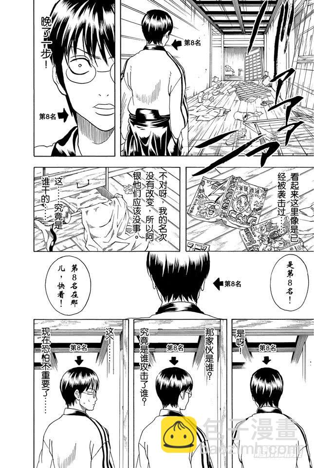 🍜银魂 第266话 就把人气投票烧成灰吧 第6页