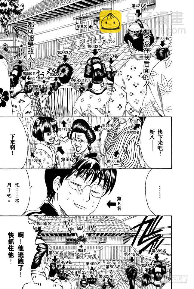 🍜银魂 第266话 就把人气投票烧成灰吧 第7页