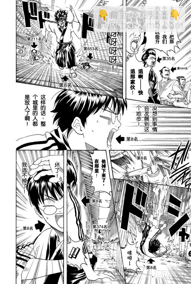 🍜银魂 第266话 就把人气投票烧成灰吧 第8页