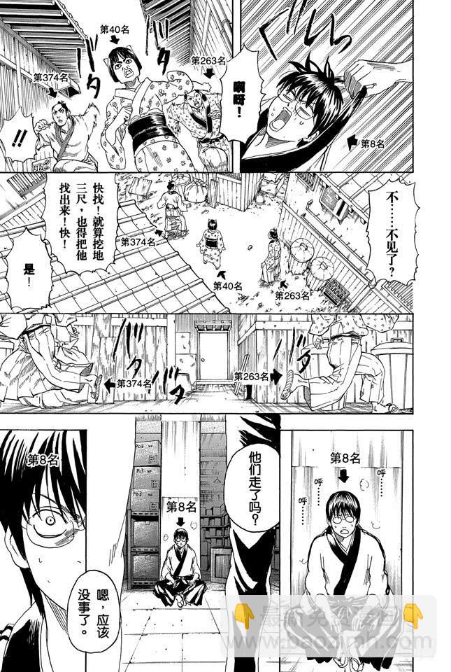 🍜银魂 第266话 就把人气投票烧成灰吧 第9页