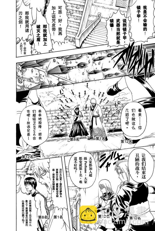 🍜银魂 第268话 所谓的人气投票…… 第10页