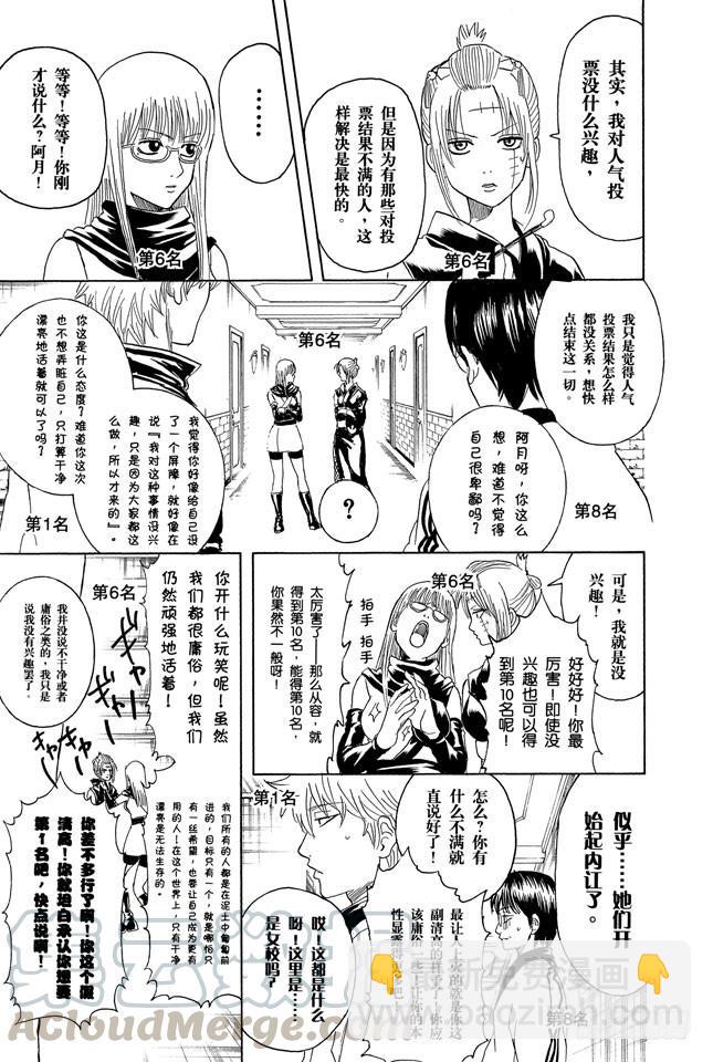 🍜银魂 第268话 所谓的人气投票…… 第11页